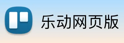 乐动网页版 Logo